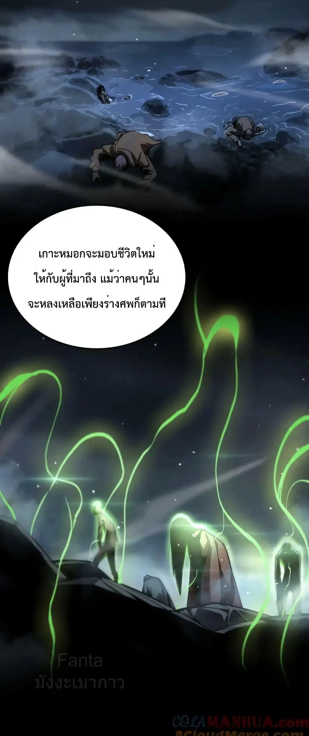 World’s Apocalypse Online ตอนที่ 220 หน้า 28