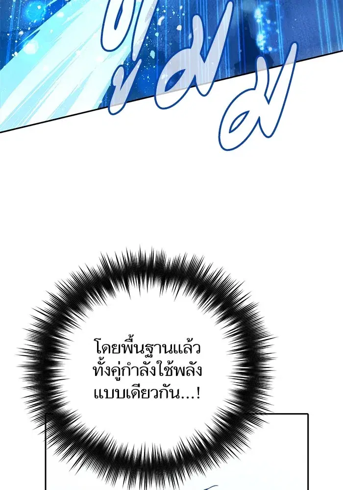 The S-Classes That I Raised (My S-Class Hunters) ตอนที่ 101 หน้า 55