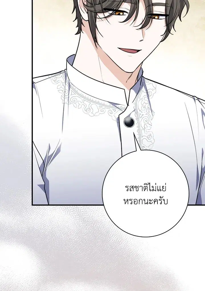 A Princess Who Reads Fortune ตอนที่ 42 หน้า 29