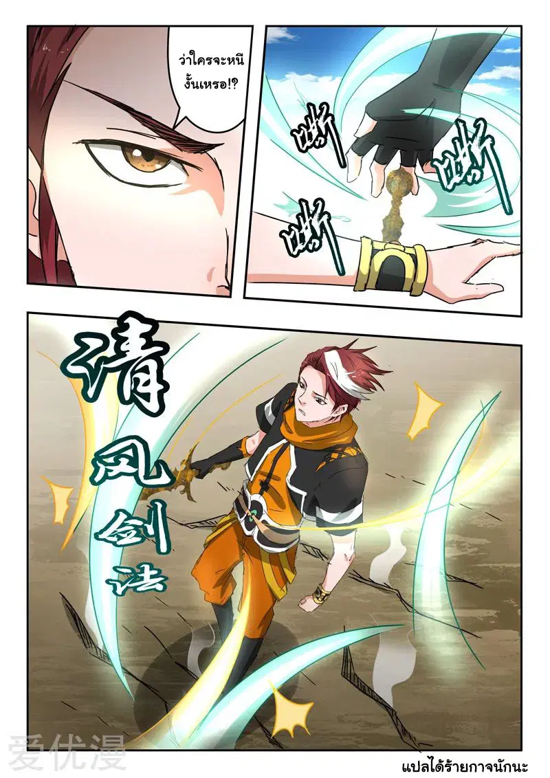 Martial Master ตอนที่ 311 หน้า 9