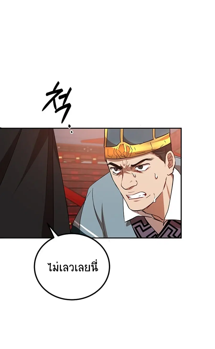 Path of the Shaman ตอนที่ 22 หน้า 27
