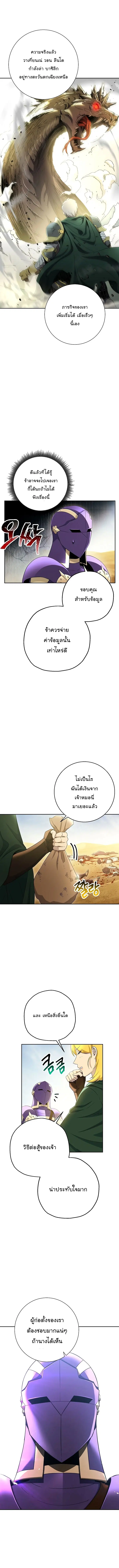 Skeleton Soldier ตอนที่ 111 หน้า 8