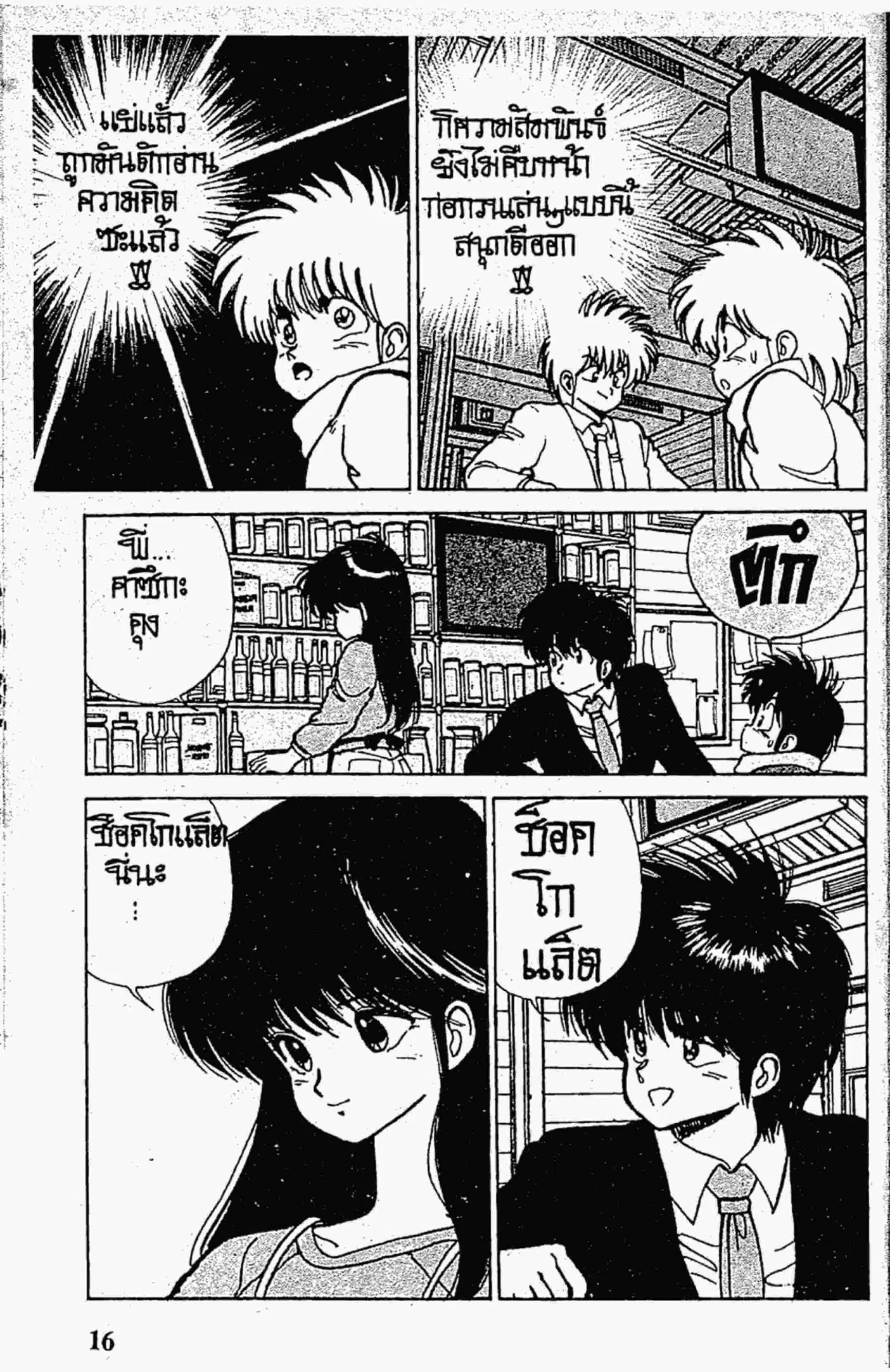 Kimagure Orange☆Road ตอนที่ 97 หน้า 15