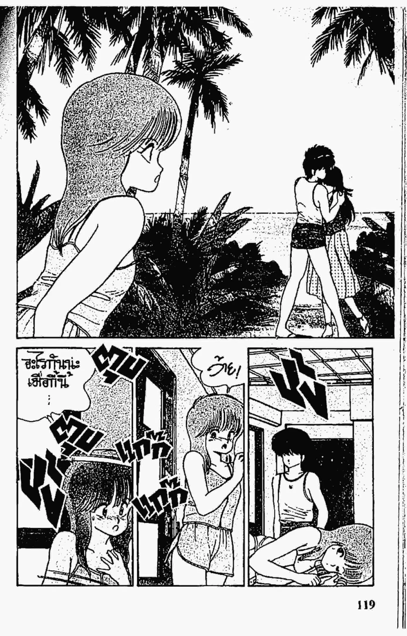 Kimagure Orange☆Road ตอนที่ 66 หน้า 7