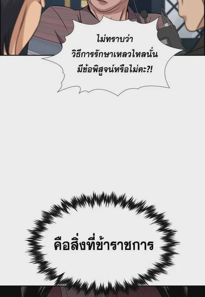 True Education ตอนที่ 177 หน้า 17