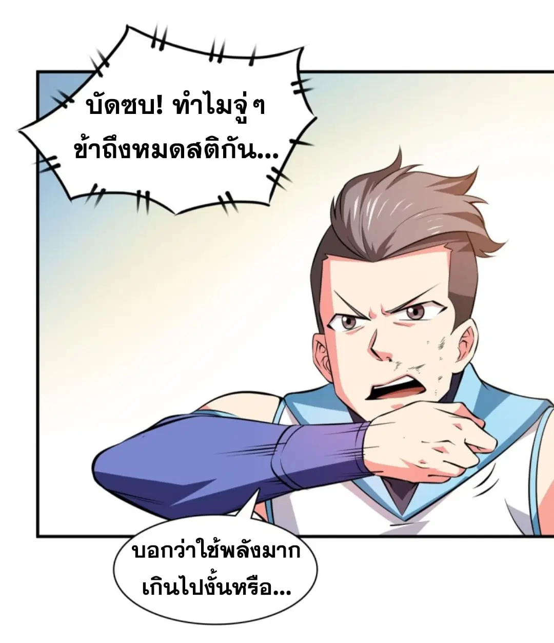 Library to Heaven’s Path ตอนที่ 126 หน้า 20