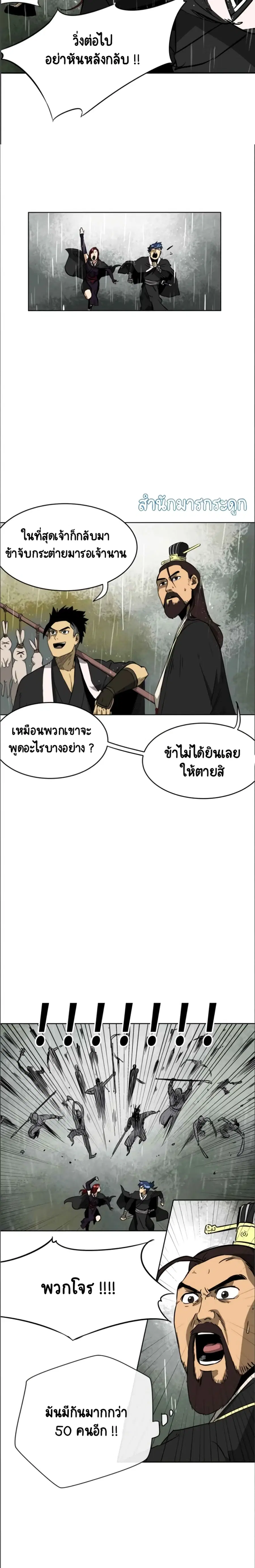 Infinite Level Up In Murim ตอนที่ 25 หน้า 17