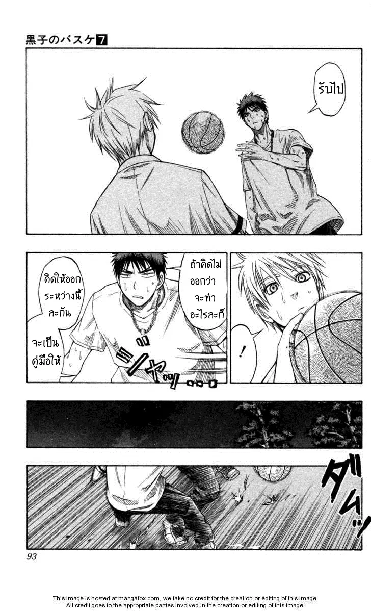 Kuroko no Basuke ตอนที่ 57 หน้า 5