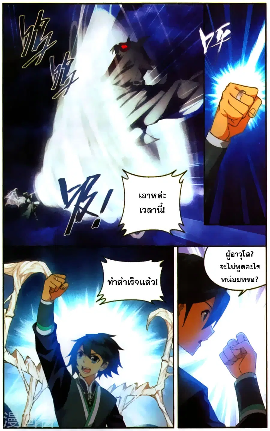 Doupo Cangqiong ตอนที่ 211 หน้า 13