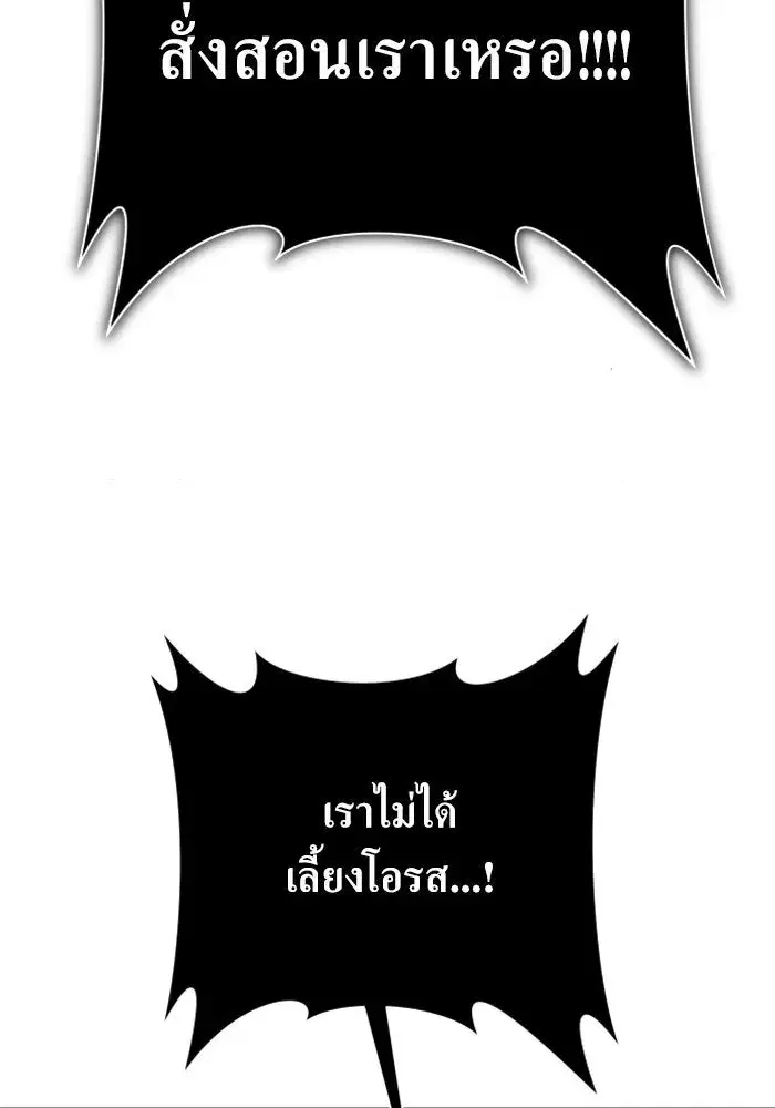 Your Throne ตอนที่ 158 หน้า 199