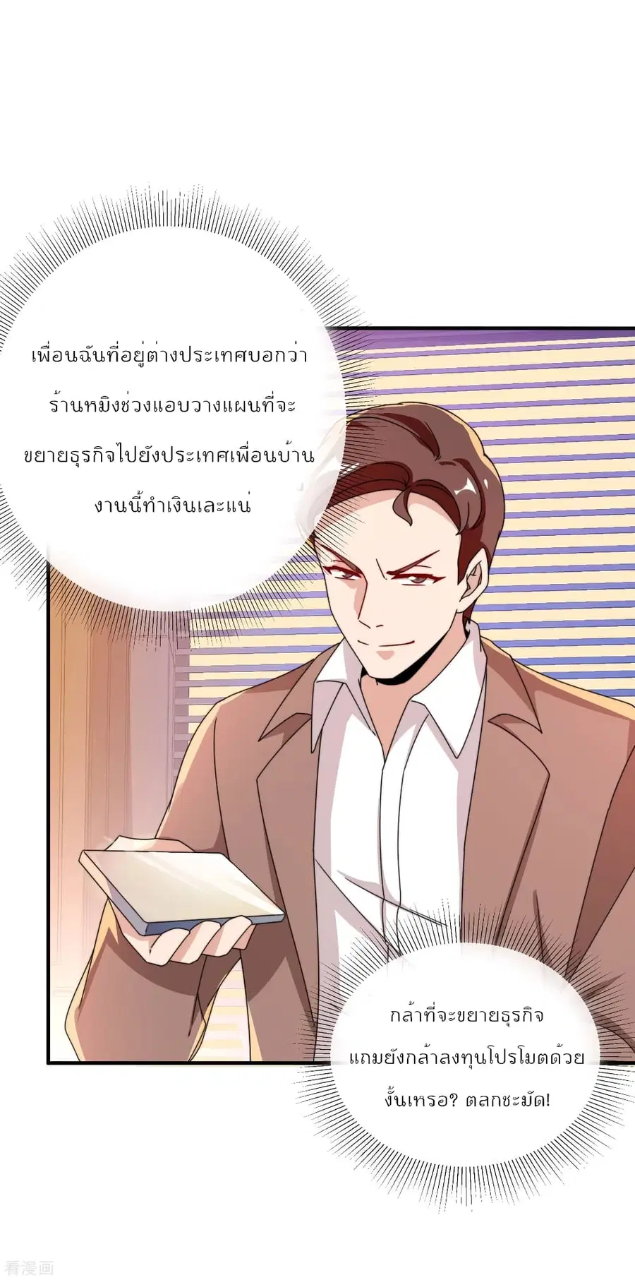 I am The Richest in The World ตอนที่ 179 หน้า 30