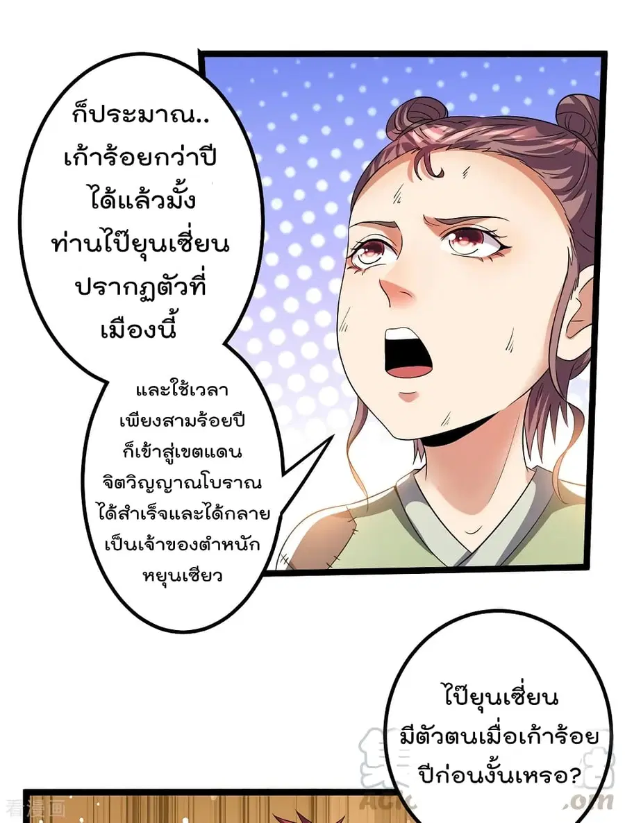 Immortal King of City ตอนที่ 158 หน้า 18