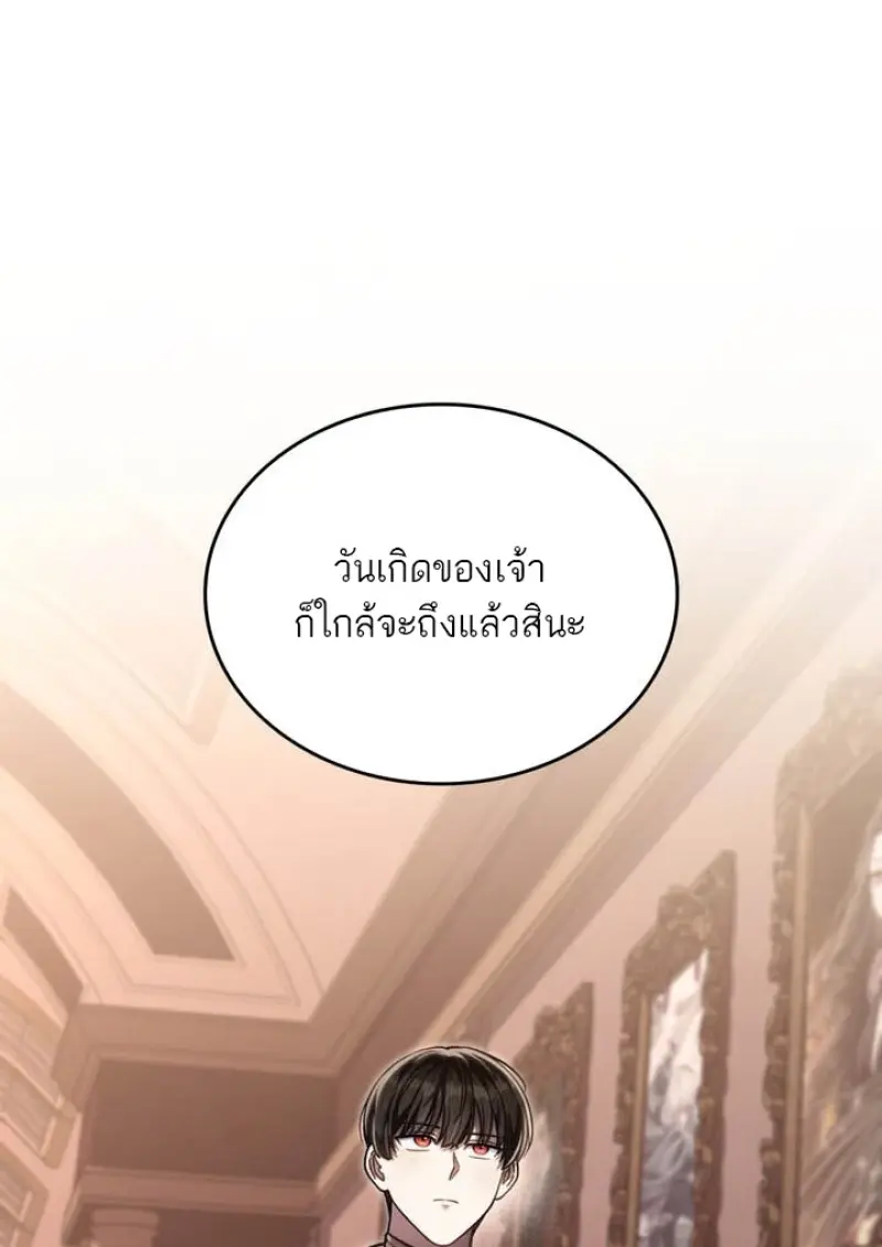 Reborn as the Enemy Prince เกิดใหม่เป็นเจ้าชายในประเทศศัตรู ตอนที่ 100 หน้า 37