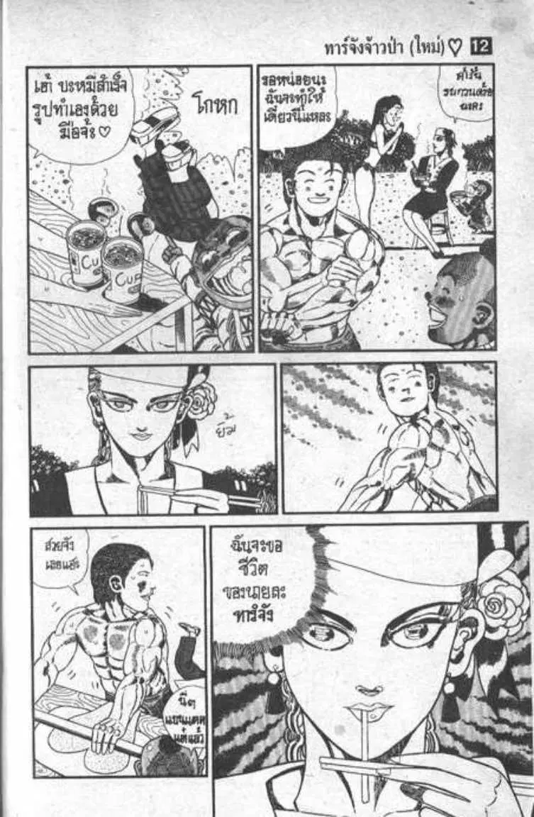 Shin Jungle no Ouja Tar-chan ตอนที่ 95 หน้า 9