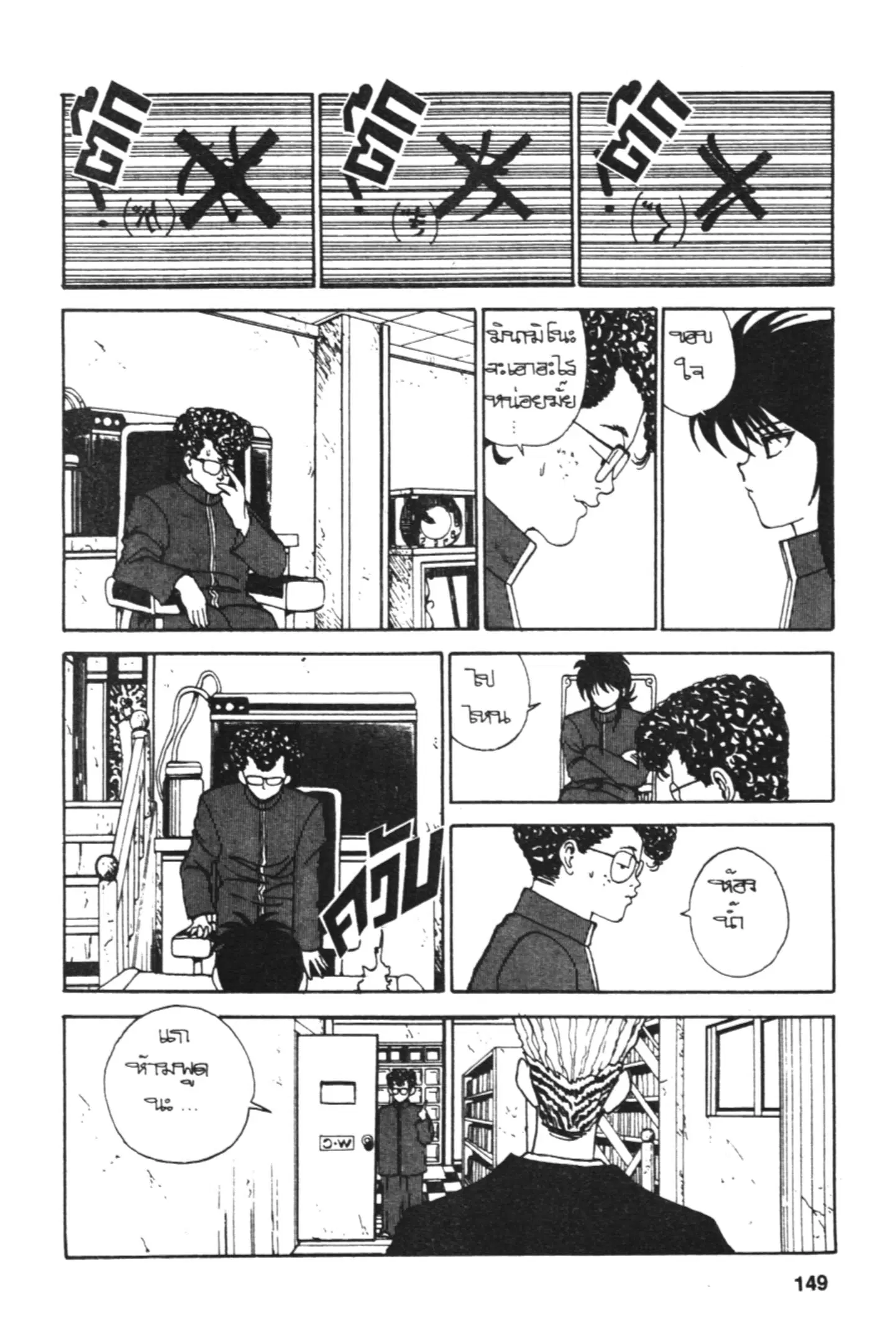 Yu Yu Hakusho ตอนที่ 114 หน้า 9