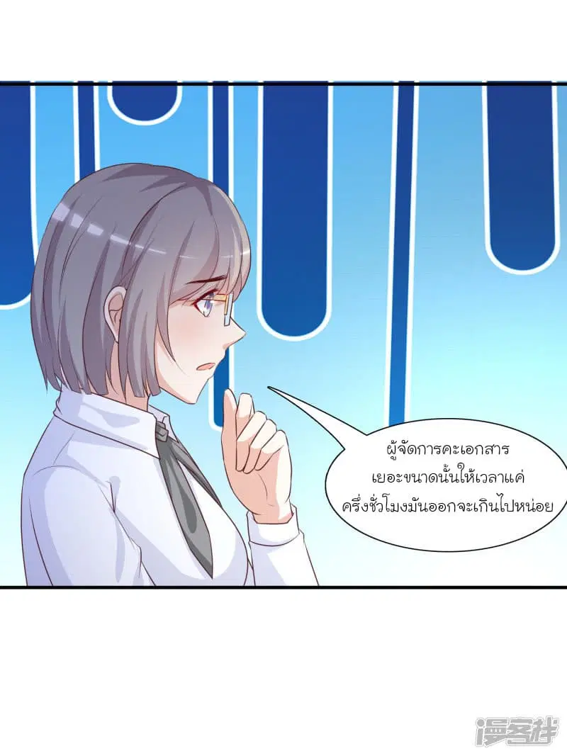 The Strongest Peach Blossom ตอนที่ 49 หน้า 25
