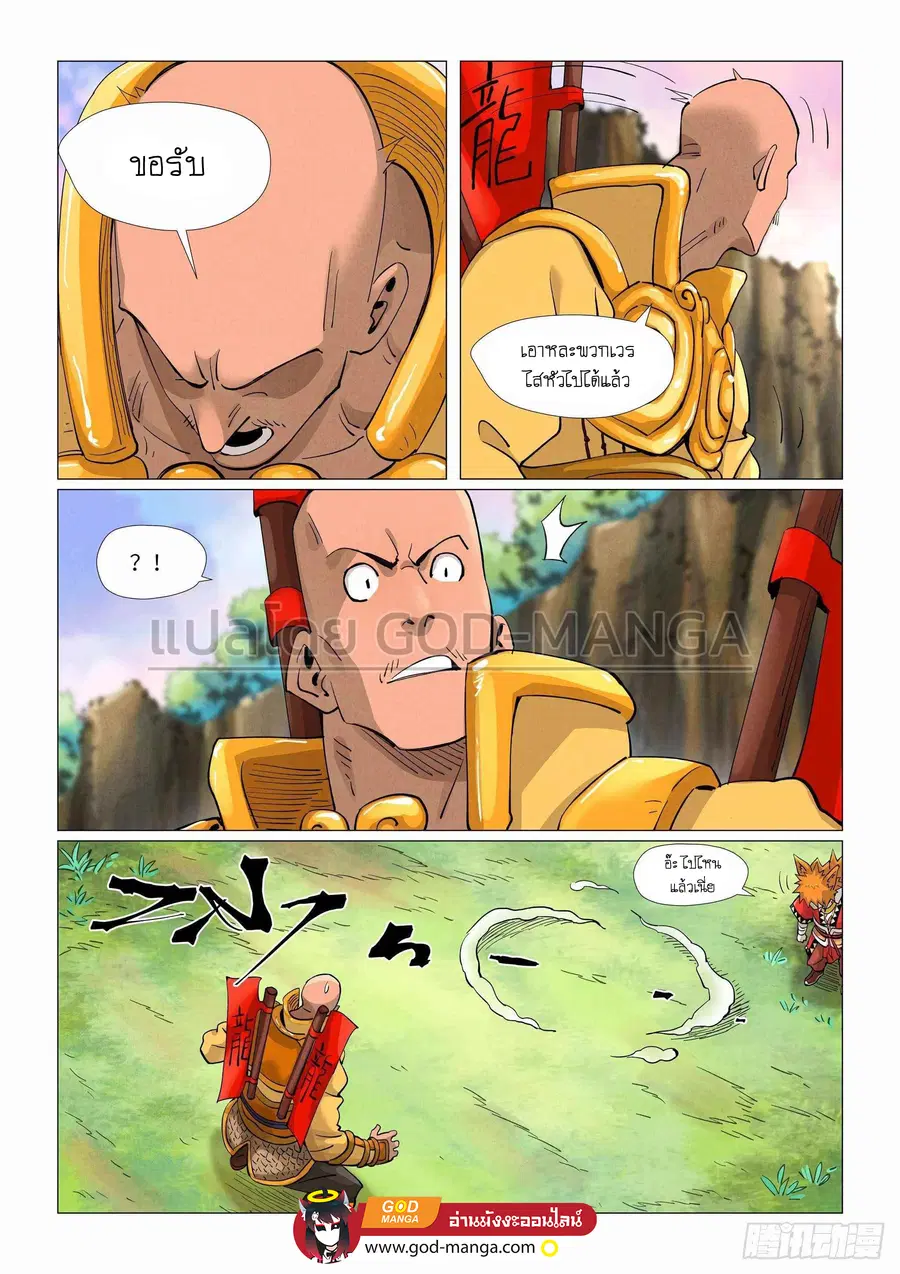 Tales of Demons and Gods ตอนที่ 387 หน้า 18