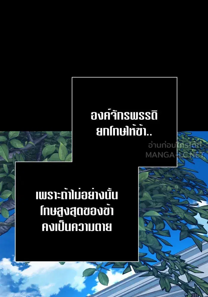 Your Throne ตอนที่ 103 หน้า 90