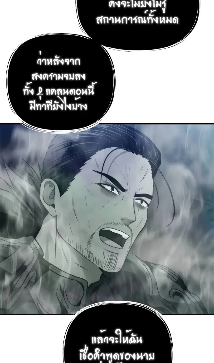 Ranker Who Lives A Second Time ตอนที่ 95 หน้า 52
