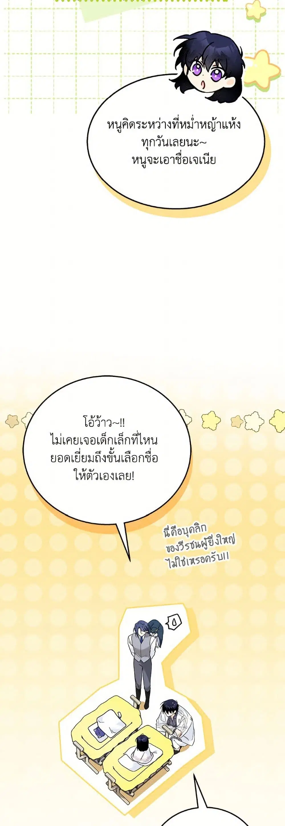 The Symbiotic Relationship Between a Panther and a Rabbit ตอนที่ 177 หน้า 29