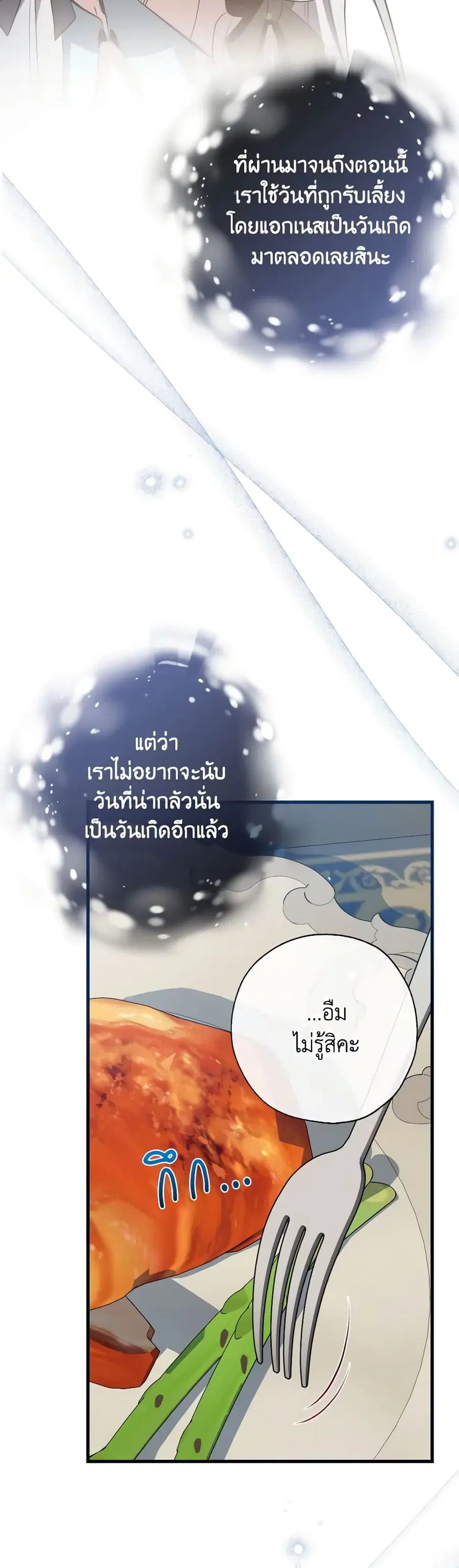 Can We Become a Family? ตอนที่ 79 หน้า 17