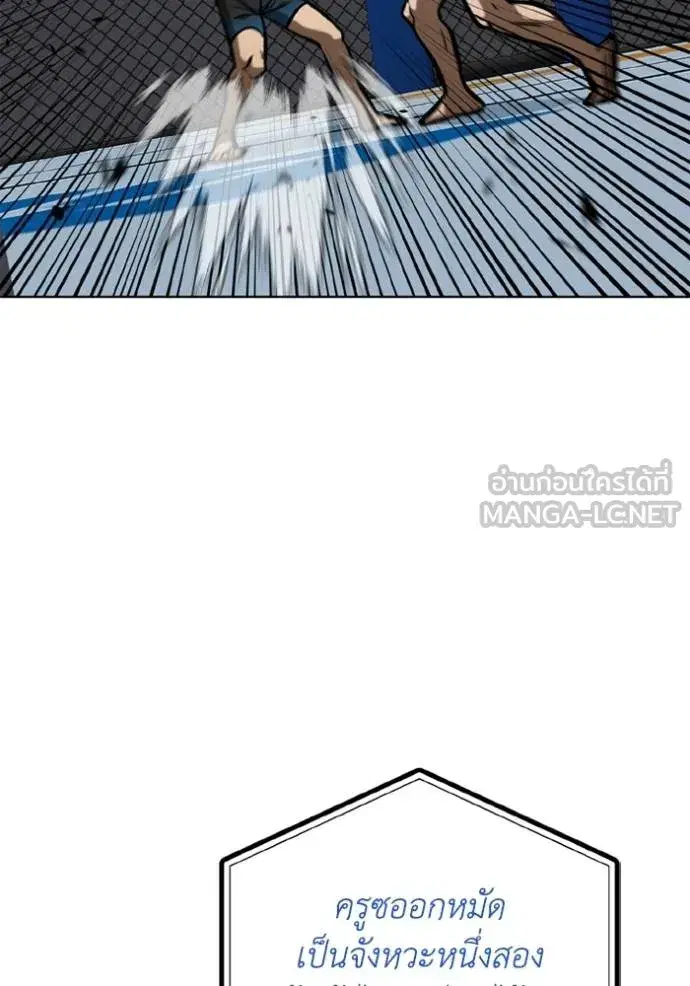 King of the Octagon ตอนที่ 146 หน้า 72