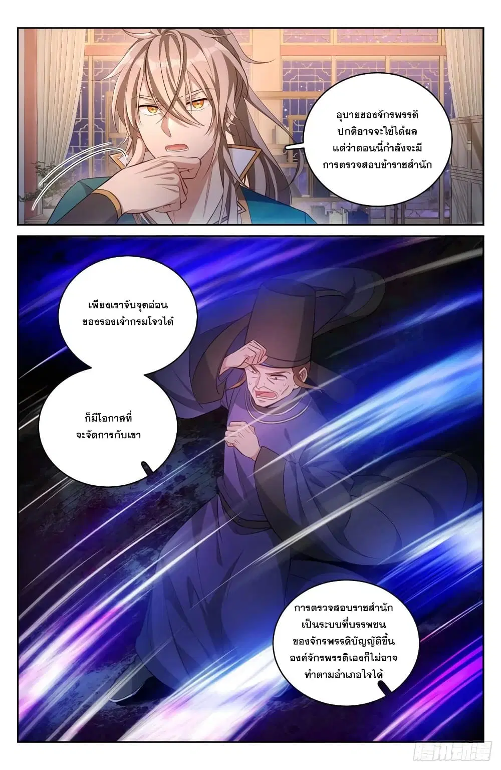 Nightwatcher ตอนที่ 49 หน้า 6