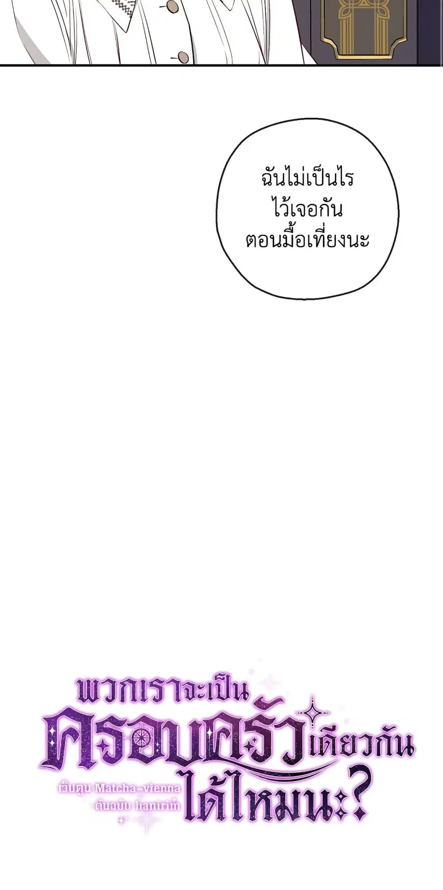 Can We Become a Family? ตอนที่ 67 หน้า 6