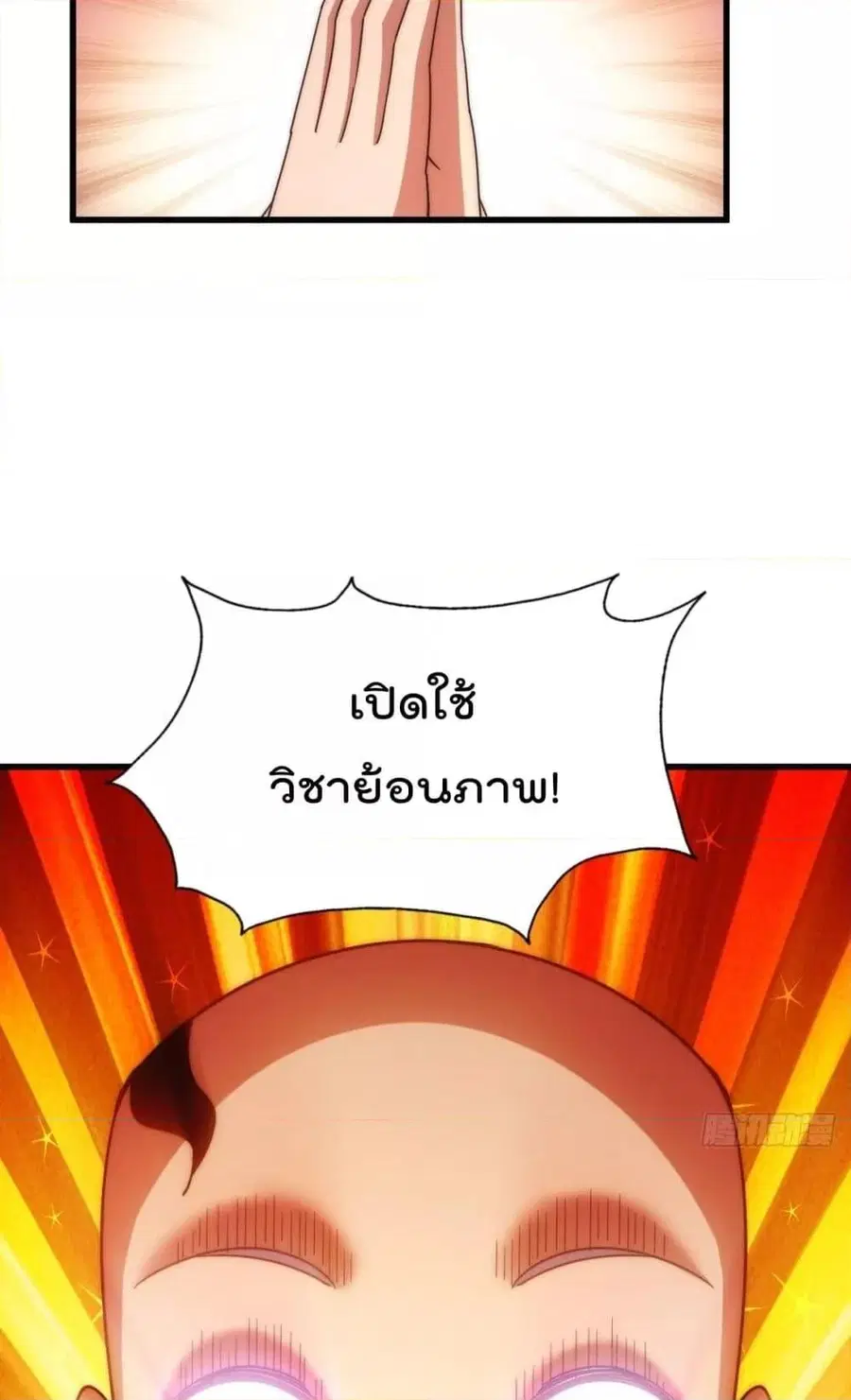 Who is your Daddy ตอนที่ 201 หน้า 24