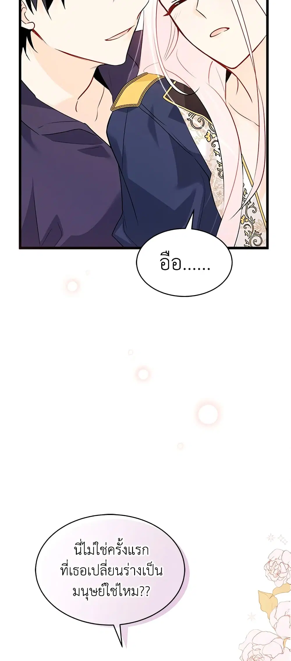 The Symbiotic Relationship Between a Panther and a Rabbit ตอนที่ 31 หน้า 51