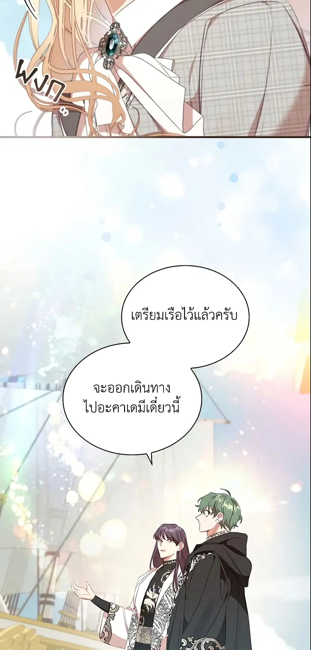 The Beloved Little Princess ตอนที่ 151 หน้า 38