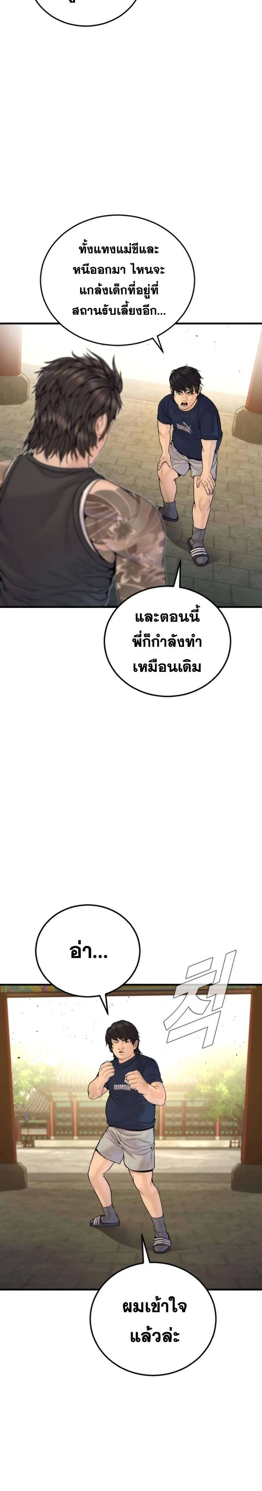 Manager Kim ตอนที่ 250 หน้า 23