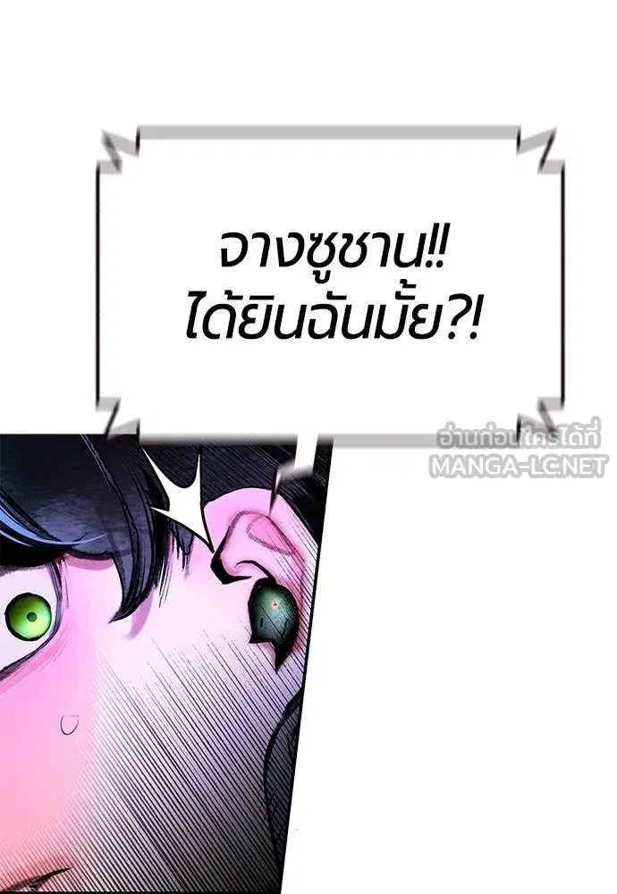 Jungle Juice ตอนที่ 152 หน้า 57
