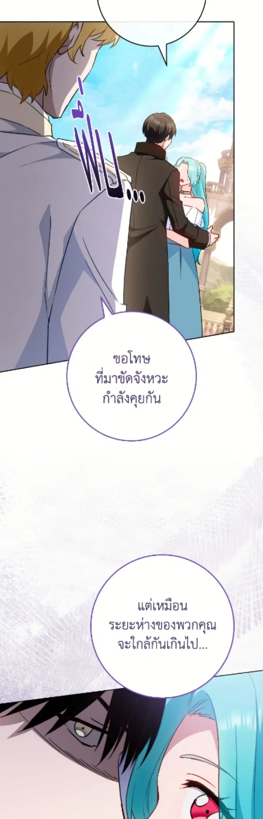 The Young Lady Is a Royal Chef ตอนที่ 175 หน้า 27