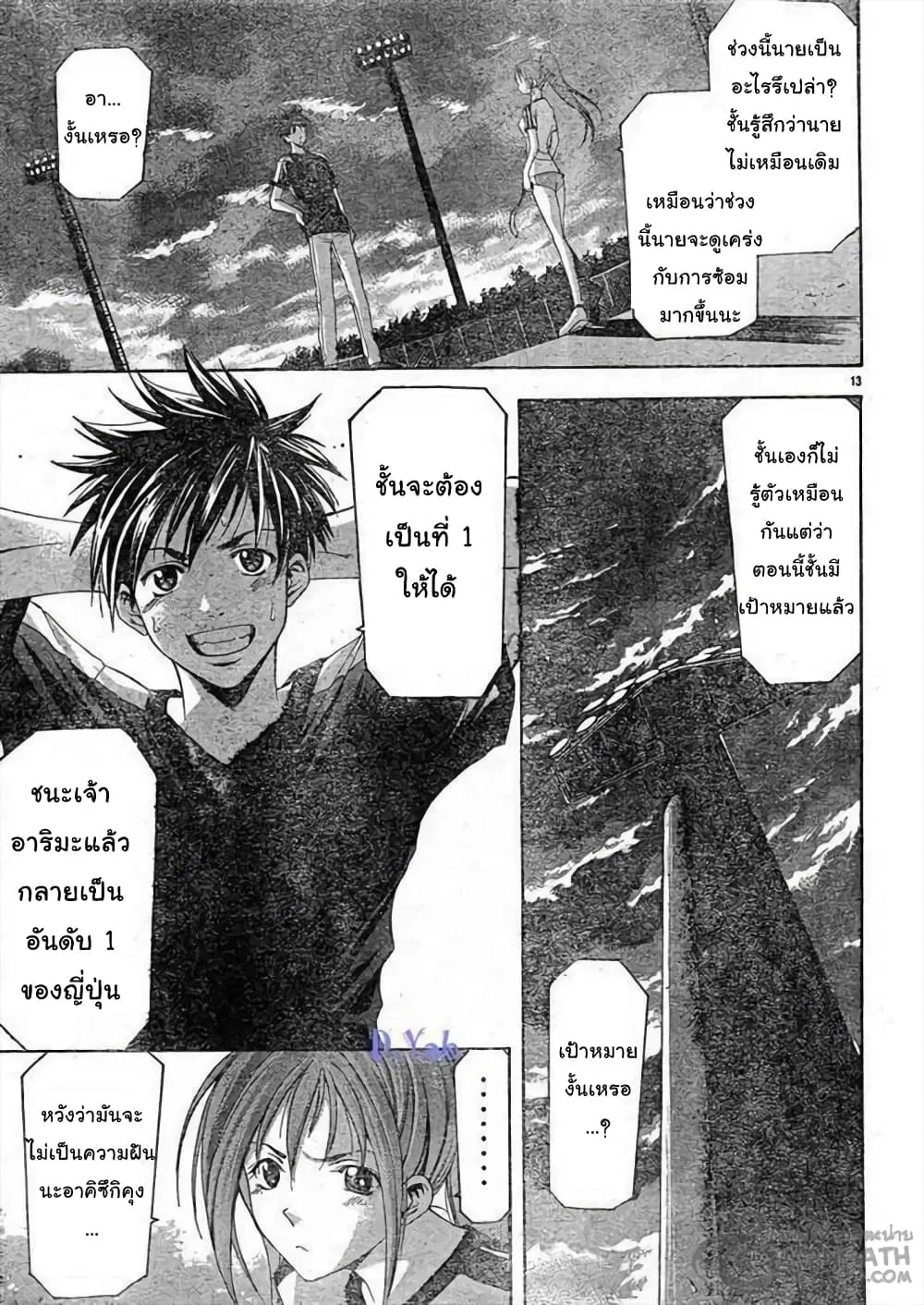 Suzuka ตอนที่ 63 หน้า 13
