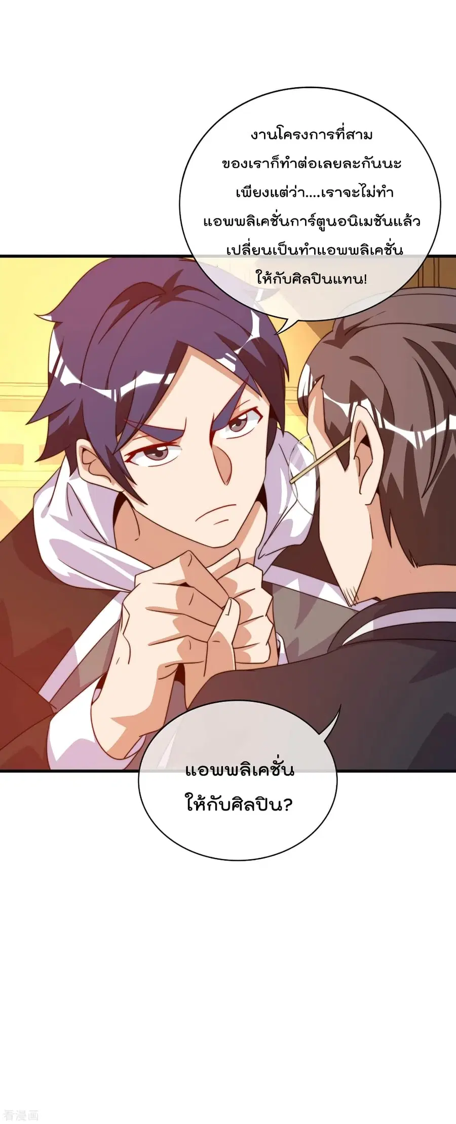 I am The Richest in The World ตอนที่ 222 หน้า 10