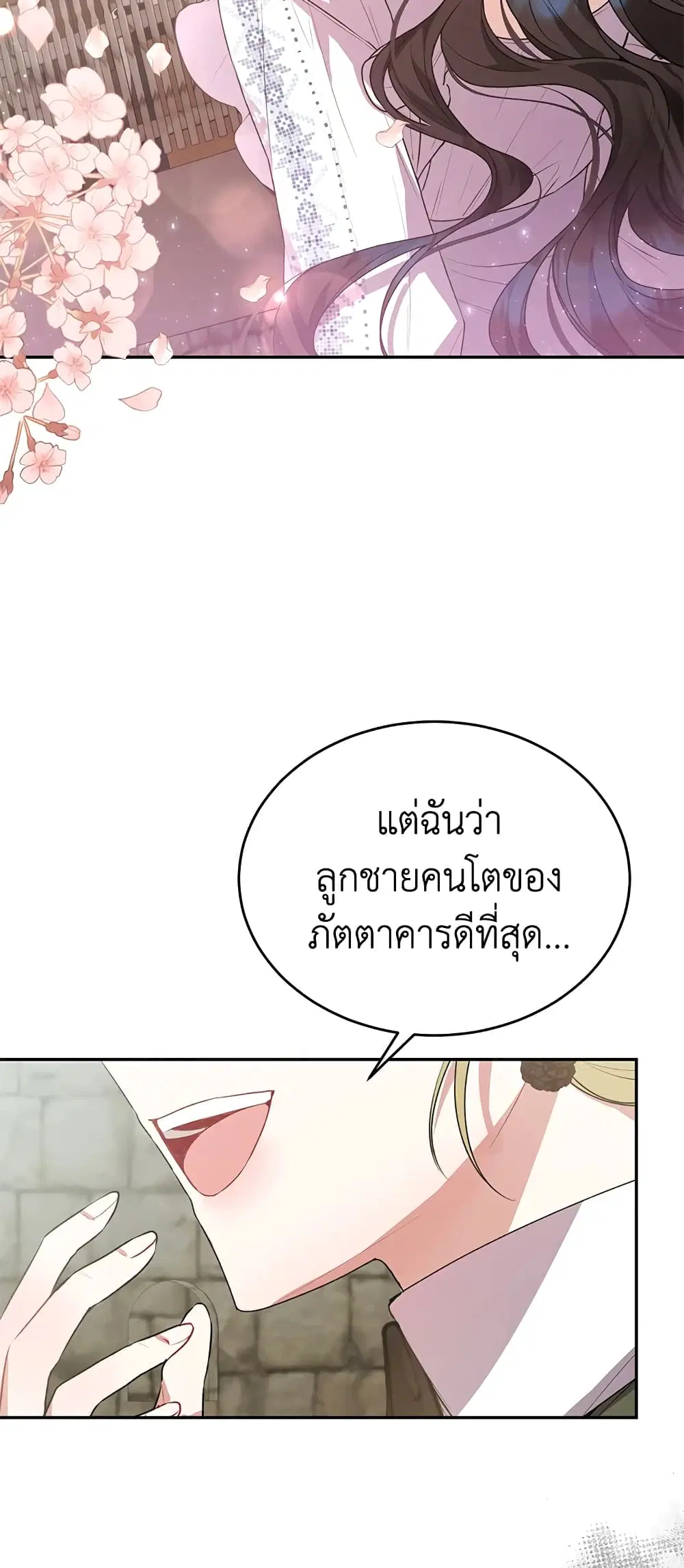 The Real Daughter Is Back ตอนที่ 47 หน้า 9