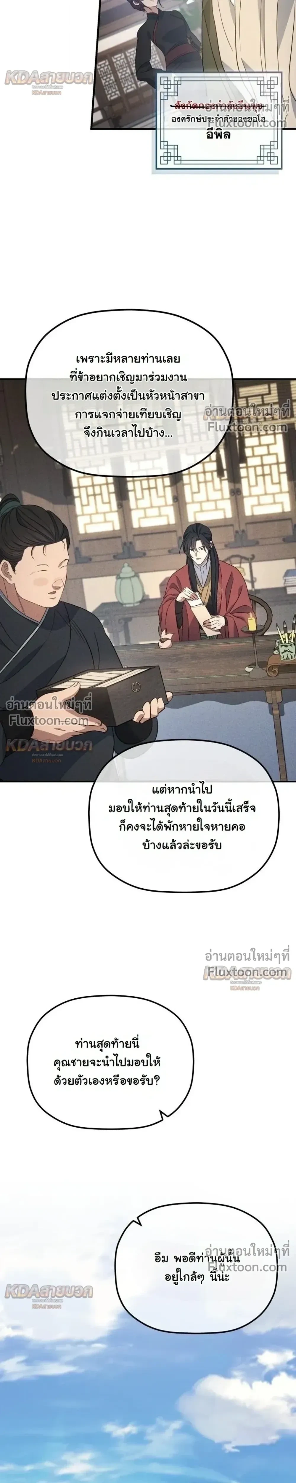 The Youngest Son of the Eunhae Sangdan บุตรชายคนสุดท้องแห่งหอการค้าอึนเฮ ตอนที่ 55 หน้า 15