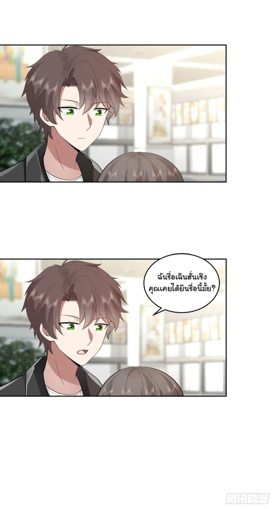 I Really Don’t Want to be Reborn ตอนที่ 156 หน้า 18