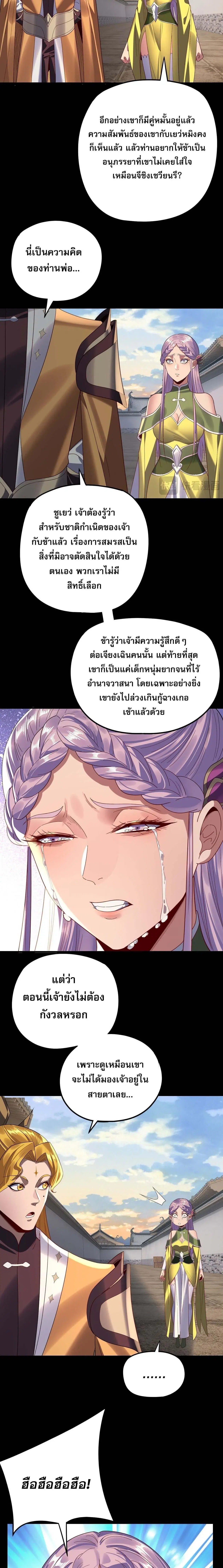Villain is here ตอนที่ 267 หน้า 11