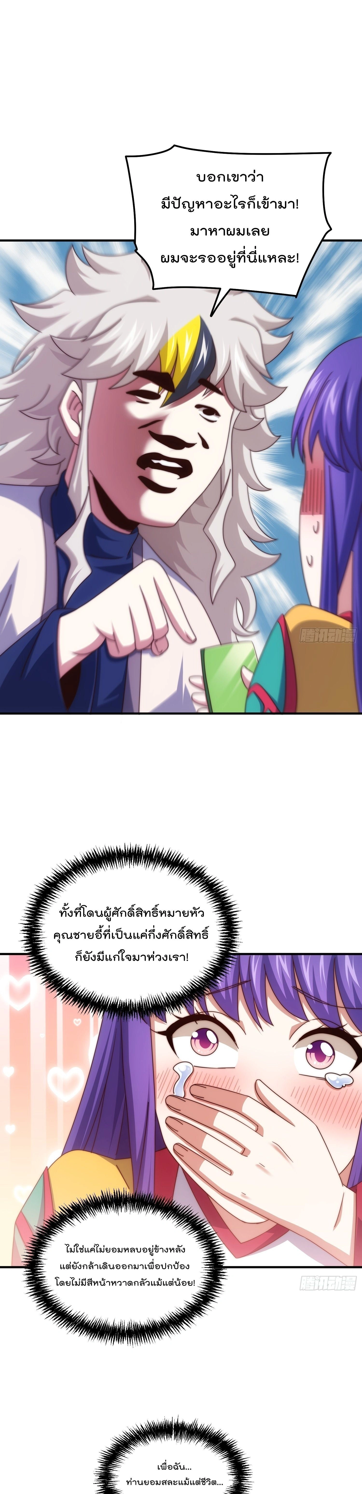 Who is your Daddy ตอนที่ 313 หน้า 6