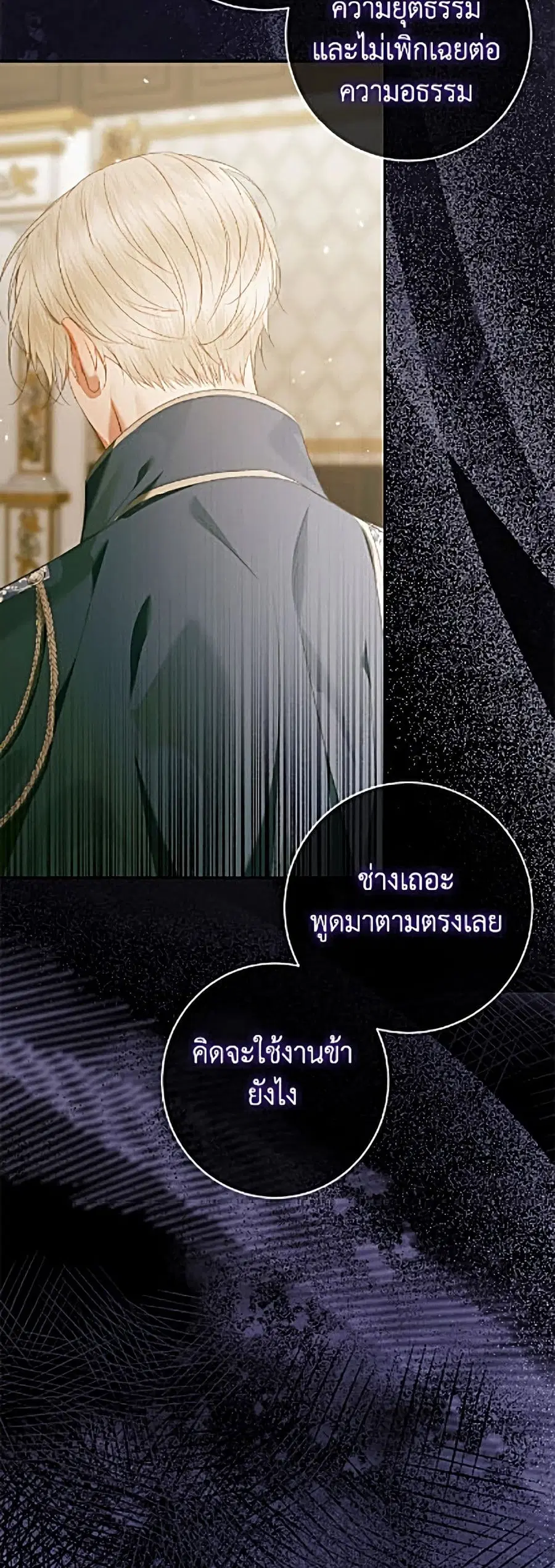 Becoming The Villain’s Family ตอนที่ 158 หน้า 21