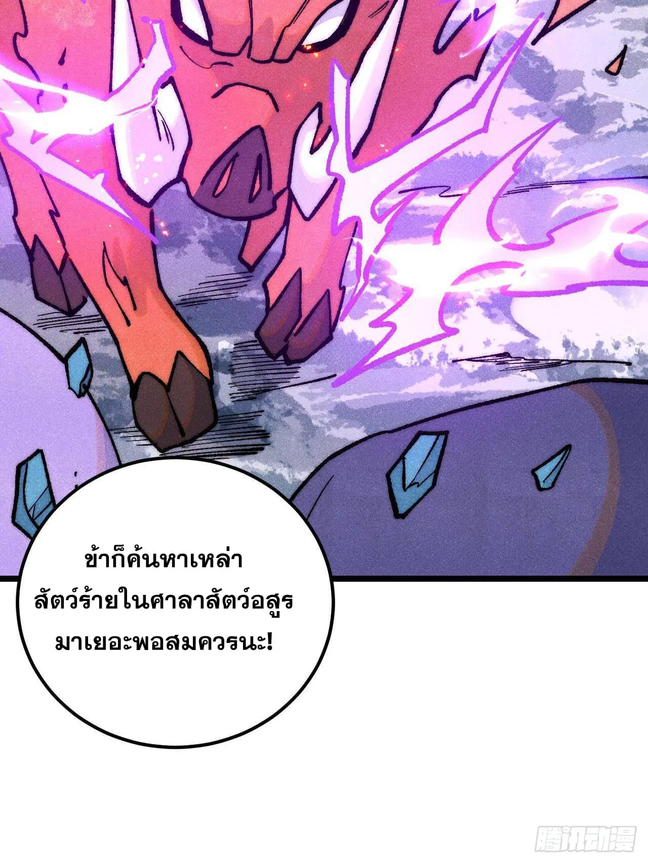 All Hail the Sect Leader ตอนที่ 302 หน้า 82