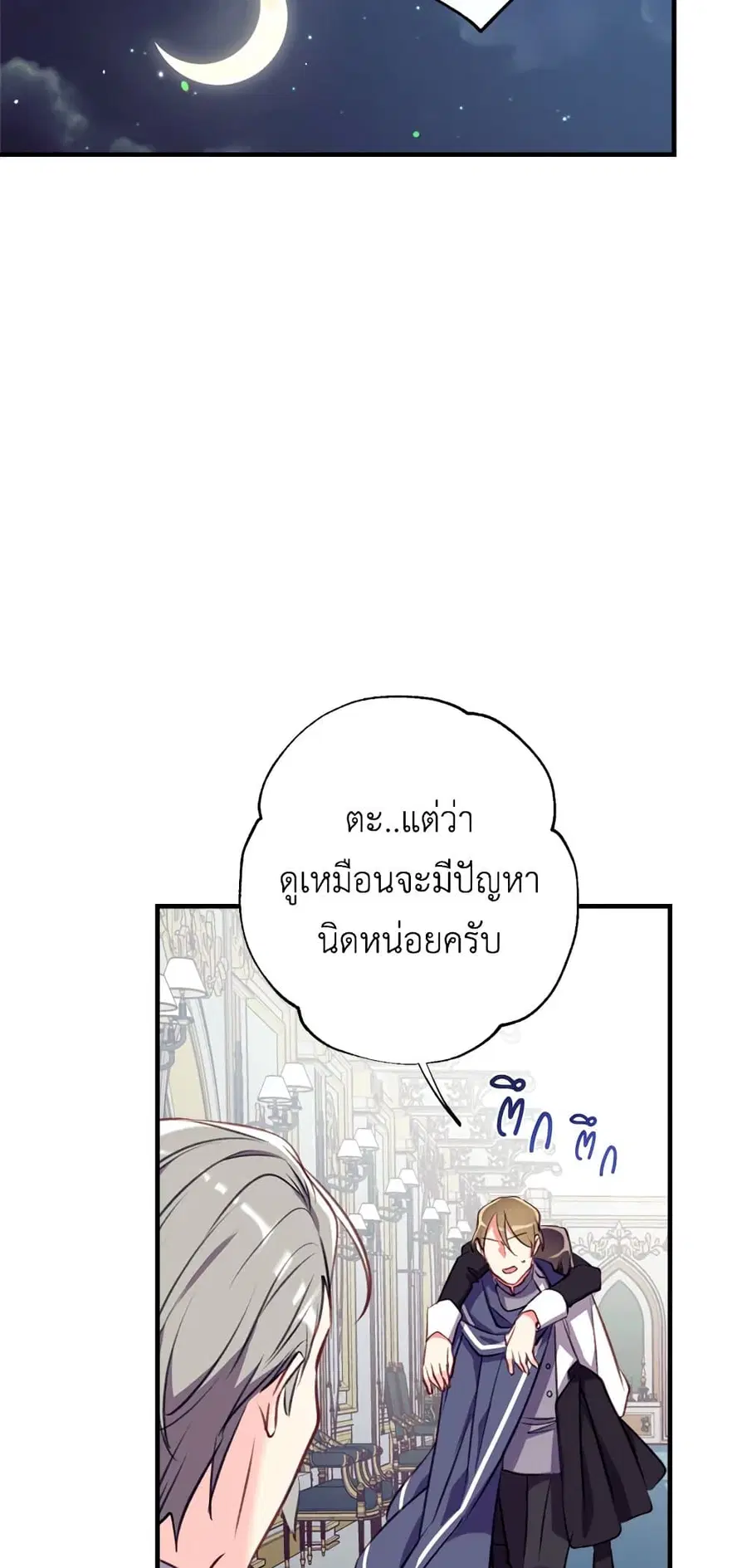 Can We Become a Family? ตอนที่ 19 หน้า 53