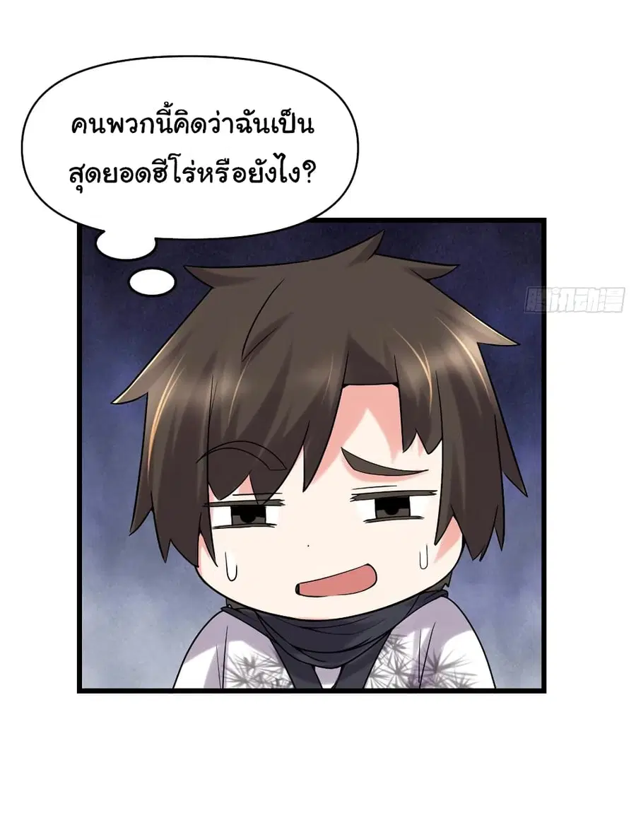 I might be A Fake Fairy ตอนที่ 63 หน้า 10