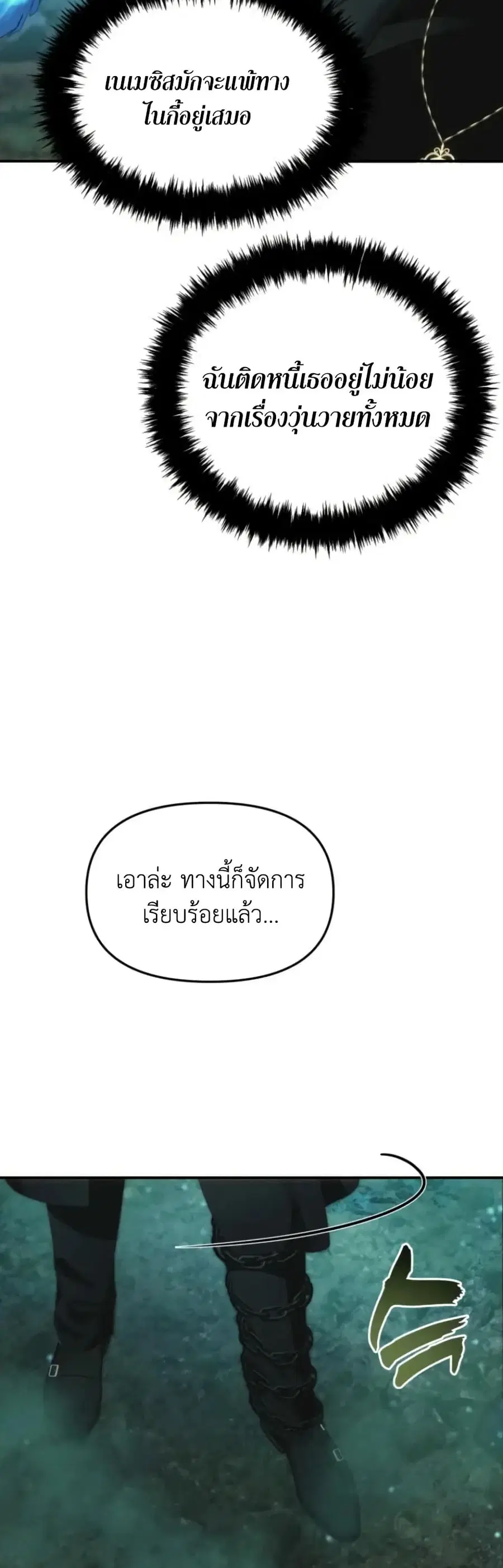 Ranker Who Lives A Second Time ตอนที่ 204 หน้า 44
