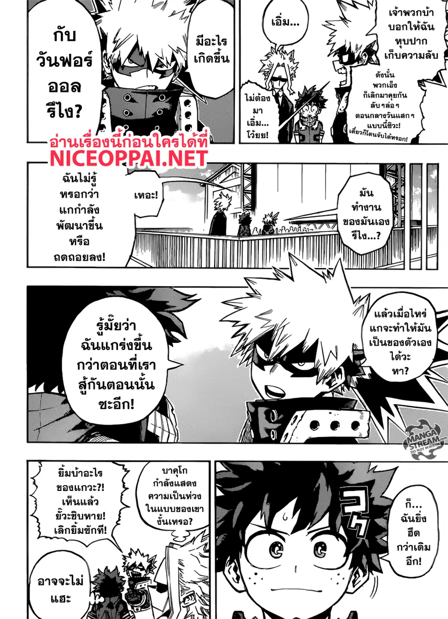 My Hero Academia ตอนที่ 202 หน้า 4