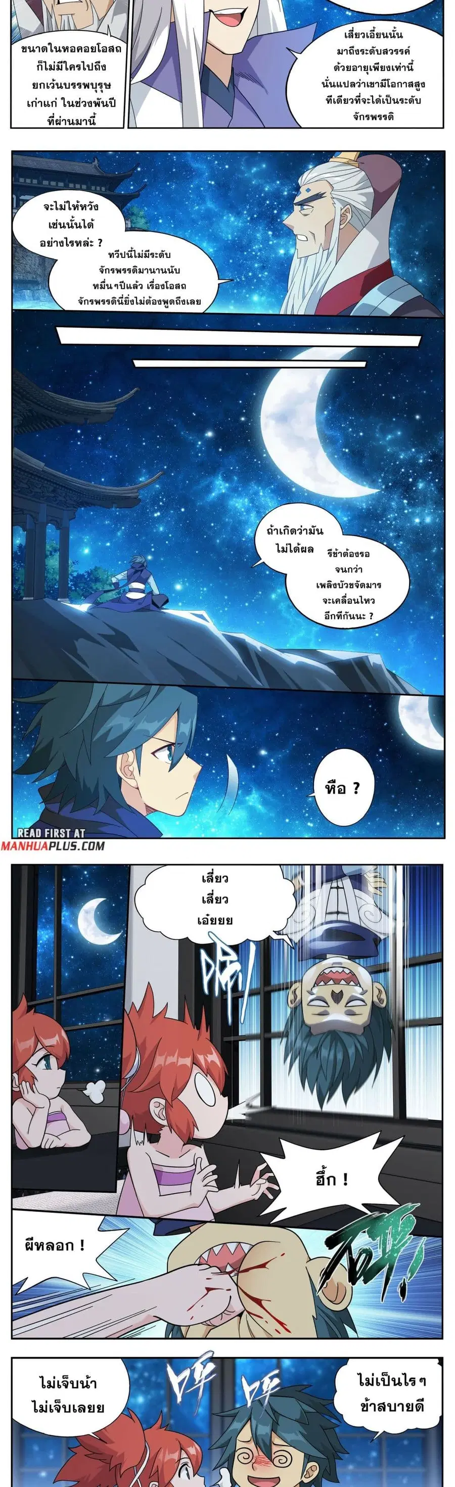 Doupo Cangqiong ตอนที่ 413 หน้า 10