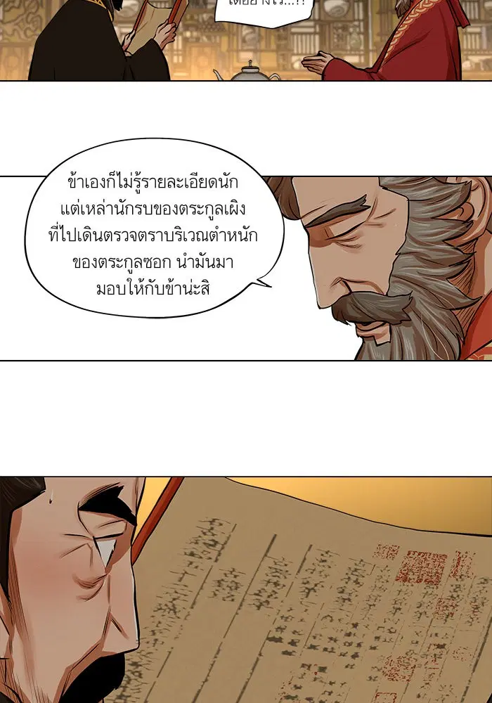 Escort Warrior ตอนที่ 71 หน้า 10