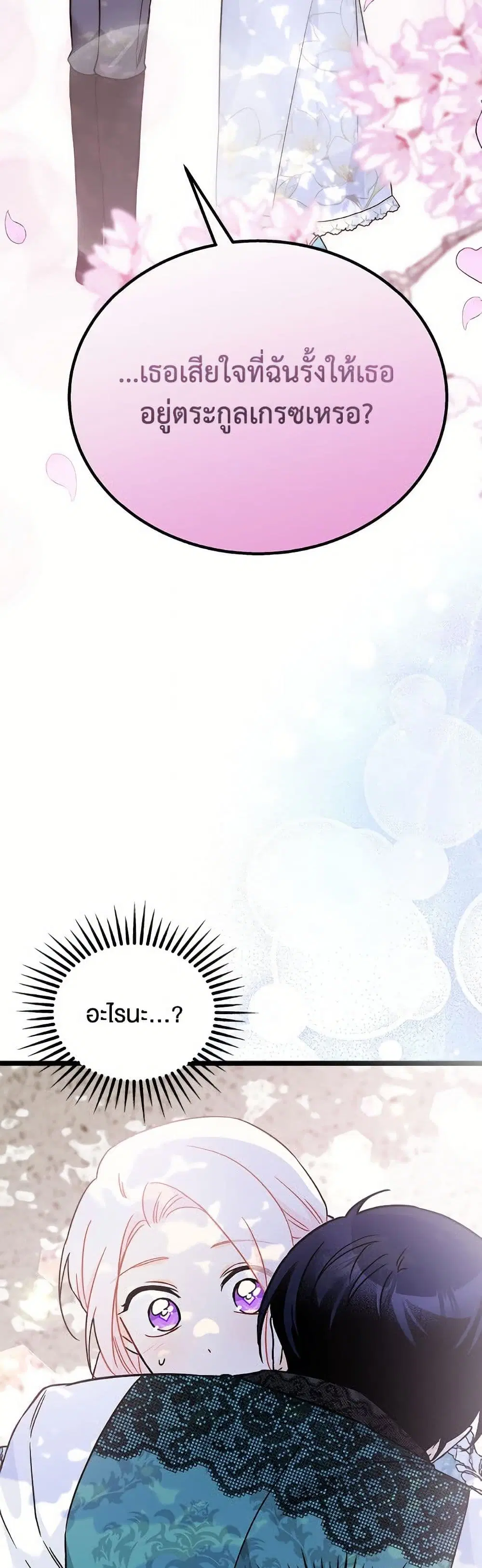 The Symbiotic Relationship Between a Panther and a Rabbit ตอนที่ 179 หน้า 30